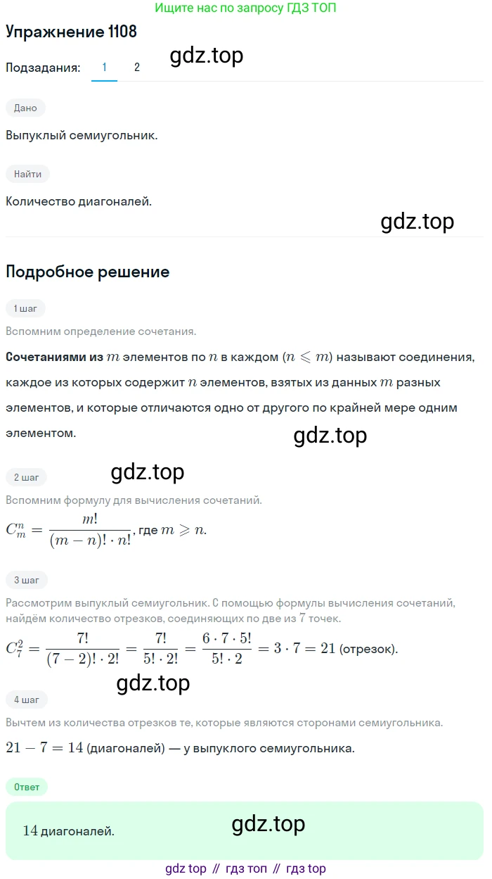 Алгебра, 10-11 класс Учебник, авторы: Алимов Шавкат Арифджанович, Колягин Юрий Михайлович, Ткачева Мария Владимировна, Федорова Надежда Евгеньевна, Шабунин Михаил Иванович, издательство Просвещение, Москва, 2014, страница 335, номер 1108, Решение 1