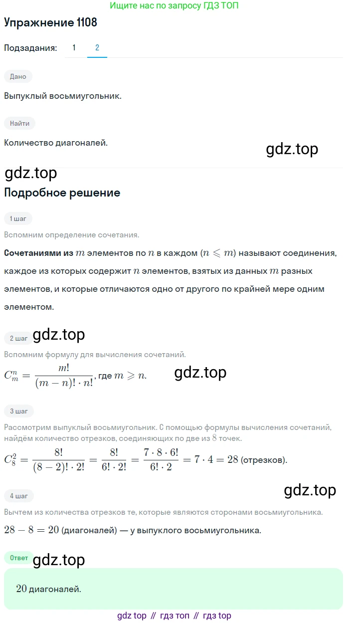 Алгебра, 10-11 класс Учебник, авторы: Алимов Шавкат Арифджанович, Колягин Юрий Михайлович, Ткачева Мария Владимировна, Федорова Надежда Евгеньевна, Шабунин Михаил Иванович, издательство Просвещение, Москва, 2014, страница 335, номер 1108, Решение 1 (продолжение 2)