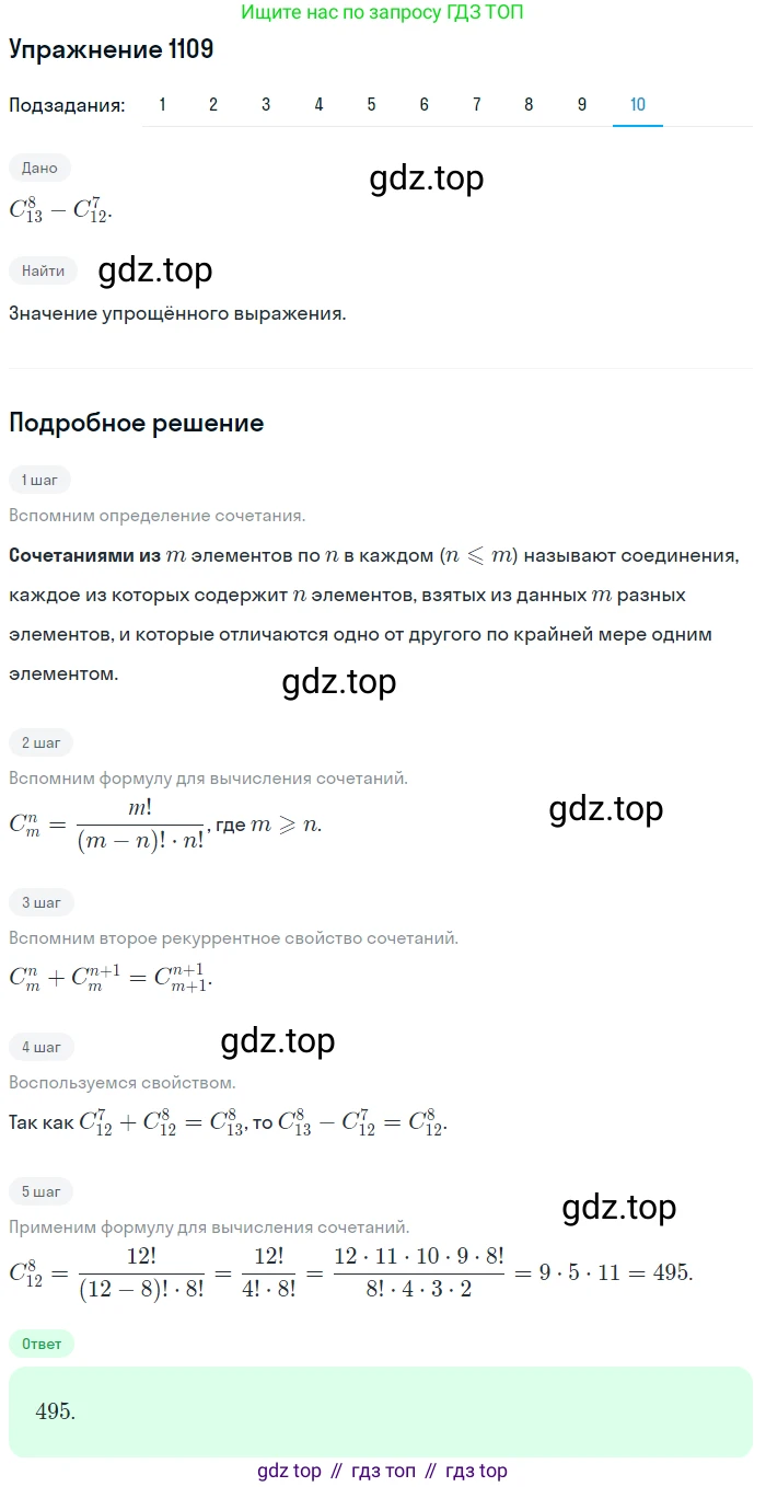 Алгебра, 10-11 класс Учебник, авторы: Алимов Шавкат Арифджанович, Колягин Юрий Михайлович, Ткачева Мария Владимировна, Федорова Надежда Евгеньевна, Шабунин Михаил Иванович, издательство Просвещение, Москва, 2014, страница 335, номер 1109, Решение 1 (продолжение 10)
