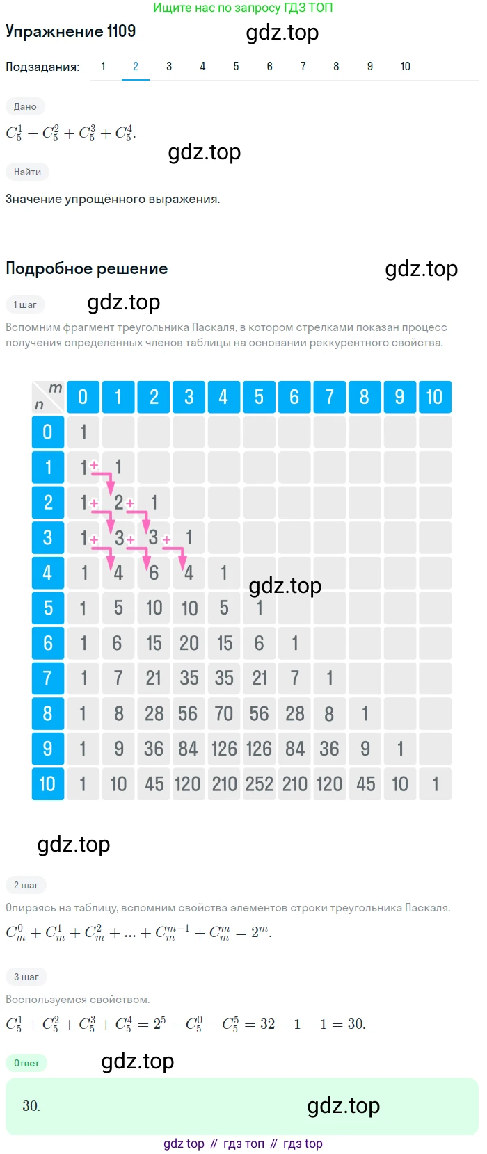 Алгебра, 10-11 класс Учебник, авторы: Алимов Шавкат Арифджанович, Колягин Юрий Михайлович, Ткачева Мария Владимировна, Федорова Надежда Евгеньевна, Шабунин Михаил Иванович, издательство Просвещение, Москва, 2014, страница 335, номер 1109, Решение 1 (продолжение 2)