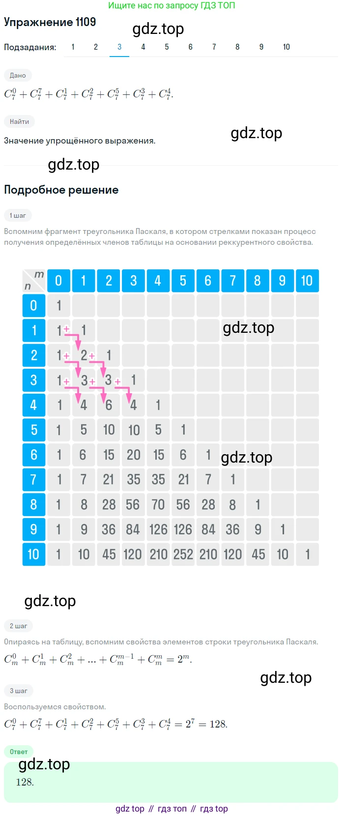 Алгебра, 10-11 класс Учебник, авторы: Алимов Шавкат Арифджанович, Колягин Юрий Михайлович, Ткачева Мария Владимировна, Федорова Надежда Евгеньевна, Шабунин Михаил Иванович, издательство Просвещение, Москва, 2014, страница 335, номер 1109, Решение 1 (продолжение 3)