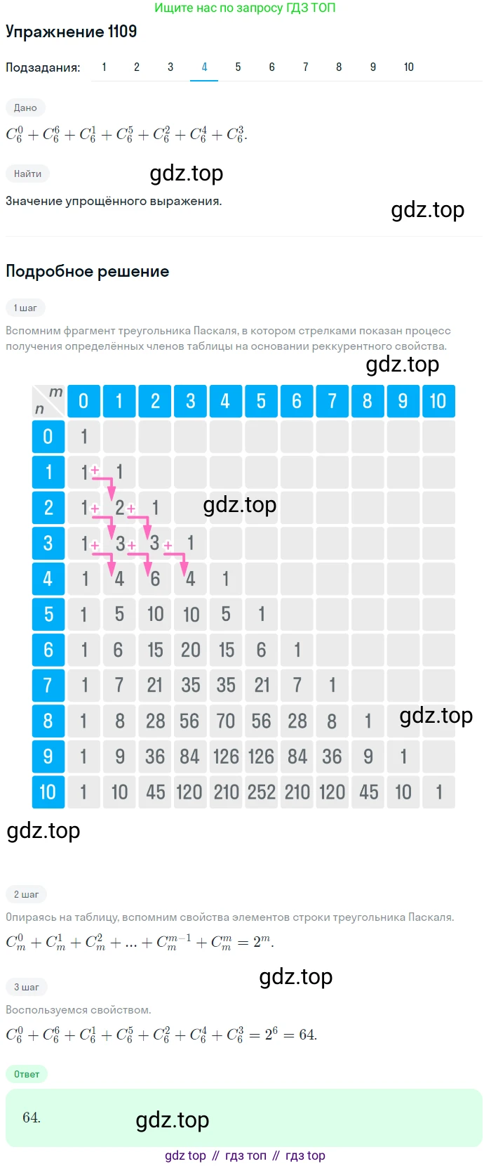 Алгебра, 10-11 класс Учебник, авторы: Алимов Шавкат Арифджанович, Колягин Юрий Михайлович, Ткачева Мария Владимировна, Федорова Надежда Евгеньевна, Шабунин Михаил Иванович, издательство Просвещение, Москва, 2014, страница 335, номер 1109, Решение 1 (продолжение 4)