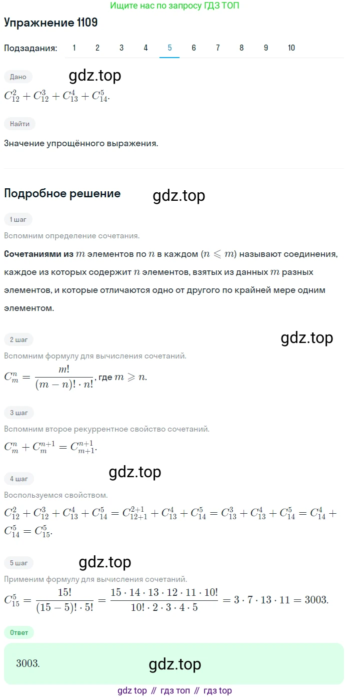 Алгебра, 10-11 класс Учебник, авторы: Алимов Шавкат Арифджанович, Колягин Юрий Михайлович, Ткачева Мария Владимировна, Федорова Надежда Евгеньевна, Шабунин Михаил Иванович, издательство Просвещение, Москва, 2014, страница 335, номер 1109, Решение 1 (продолжение 5)