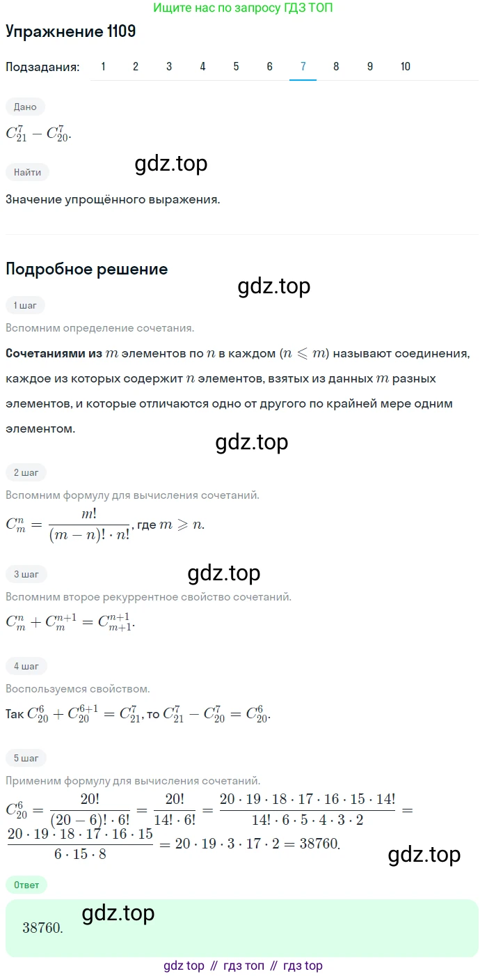 Алгебра, 10-11 класс Учебник, авторы: Алимов Шавкат Арифджанович, Колягин Юрий Михайлович, Ткачева Мария Владимировна, Федорова Надежда Евгеньевна, Шабунин Михаил Иванович, издательство Просвещение, Москва, 2014, страница 335, номер 1109, Решение 1 (продолжение 7)