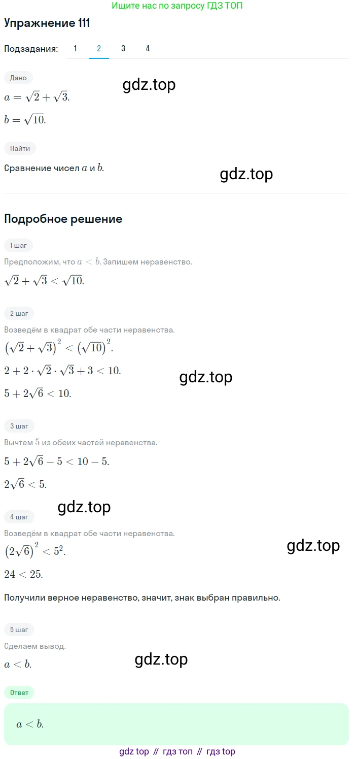Алгебра, 10-11 класс Учебник, авторы: Алимов Шавкат Арифджанович, Колягин Юрий Михайлович, Ткачева Мария Владимировна, Федорова Надежда Евгеньевна, Шабунин Михаил Иванович, издательство Просвещение, Москва, 2014, страница 37, номер 111, Решение 1 (продолжение 2)