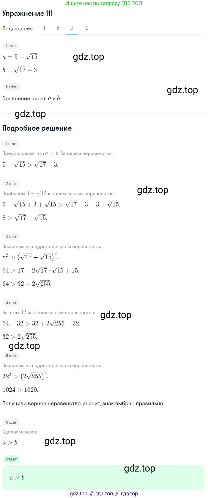 Алгебра, 10-11 класс Учебник, авторы: Алимов Шавкат Арифджанович, Колягин Юрий Михайлович, Ткачева Мария Владимировна, Федорова Надежда Евгеньевна, Шабунин Михаил Иванович, издательство Просвещение, Москва, 2014, страница 37, номер 111, Решение 1 (продолжение 3)