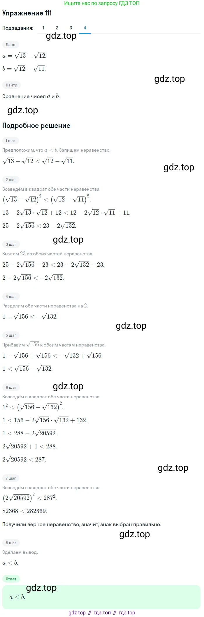 Алгебра, 10-11 класс Учебник, авторы: Алимов Шавкат Арифджанович, Колягин Юрий Михайлович, Ткачева Мария Владимировна, Федорова Надежда Евгеньевна, Шабунин Михаил Иванович, издательство Просвещение, Москва, 2014, страница 37, номер 111, Решение 1 (продолжение 4)