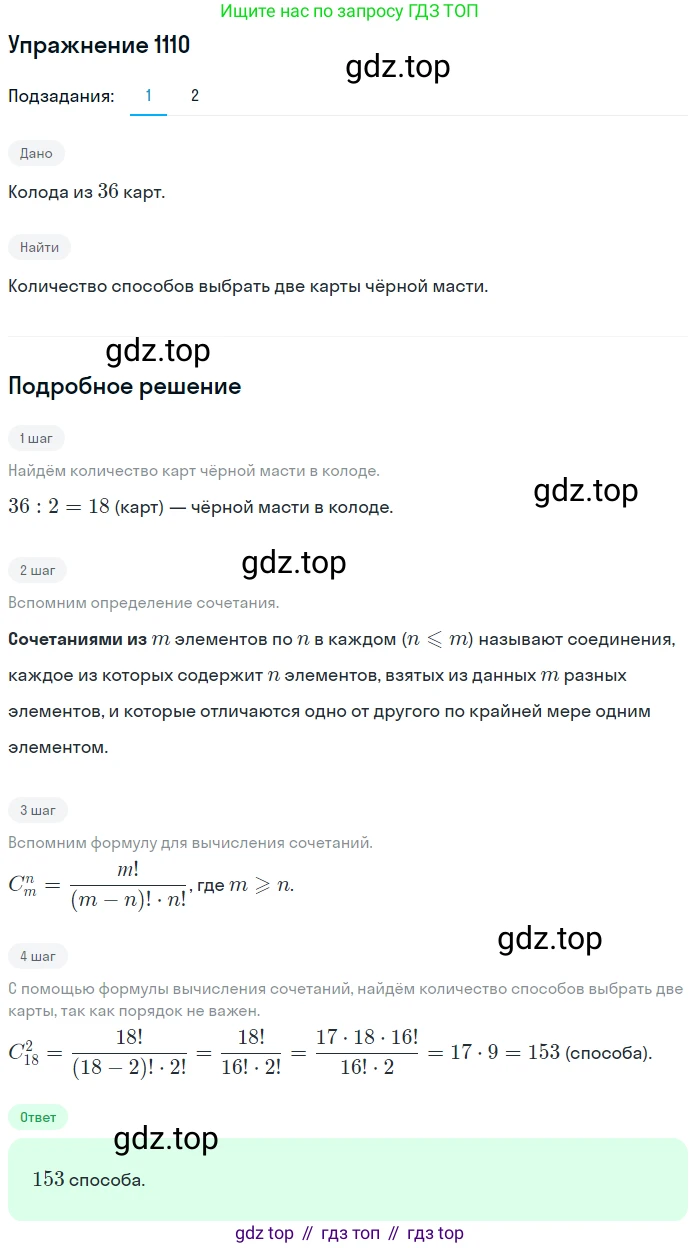 Алгебра, 10-11 класс Учебник, авторы: Алимов Шавкат Арифджанович, Колягин Юрий Михайлович, Ткачева Мария Владимировна, Федорова Надежда Евгеньевна, Шабунин Михаил Иванович, издательство Просвещение, Москва, 2014, страница 335, номер 1110, Решение 1