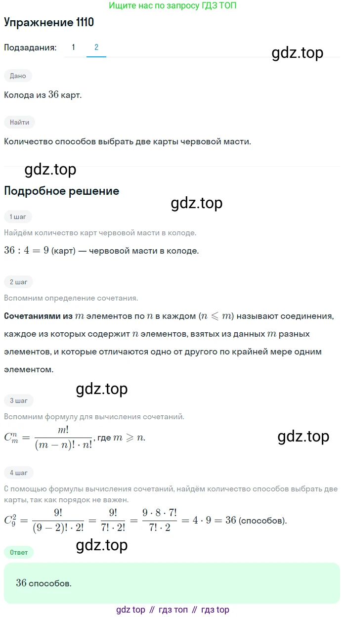 Алгебра, 10-11 класс Учебник, авторы: Алимов Шавкат Арифджанович, Колягин Юрий Михайлович, Ткачева Мария Владимировна, Федорова Надежда Евгеньевна, Шабунин Михаил Иванович, издательство Просвещение, Москва, 2014, страница 335, номер 1110, Решение 1 (продолжение 2)