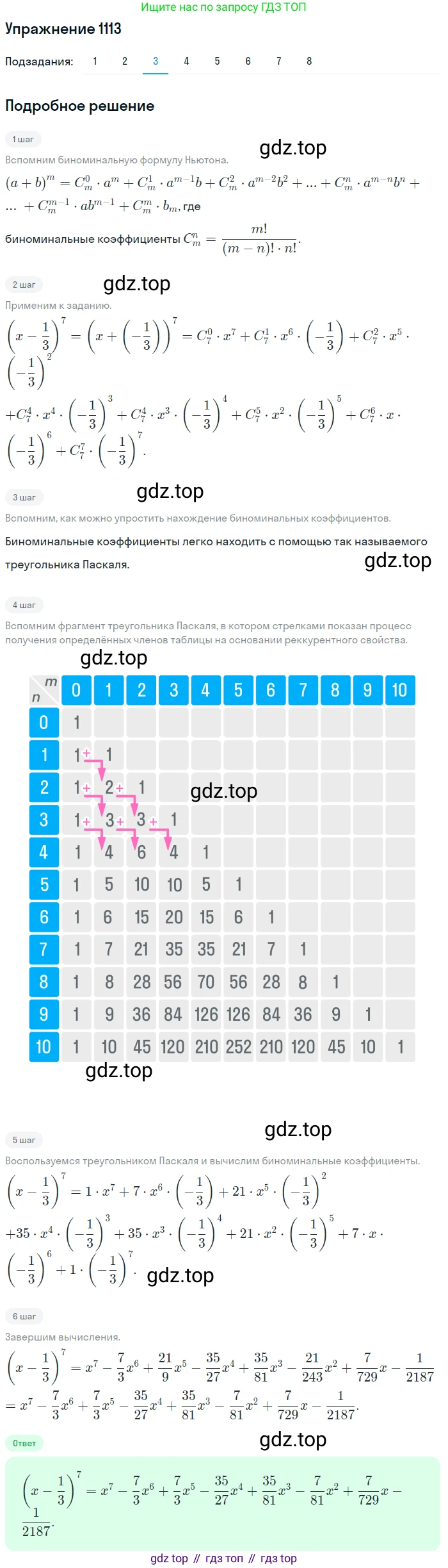Алгебра, 10-11 класс Учебник, авторы: Алимов Шавкат Арифджанович, Колягин Юрий Михайлович, Ткачева Мария Владимировна, Федорова Надежда Евгеньевна, Шабунин Михаил Иванович, издательство Просвещение, Москва, 2014, страница 335, номер 1113, Решение 1 (продолжение 3)