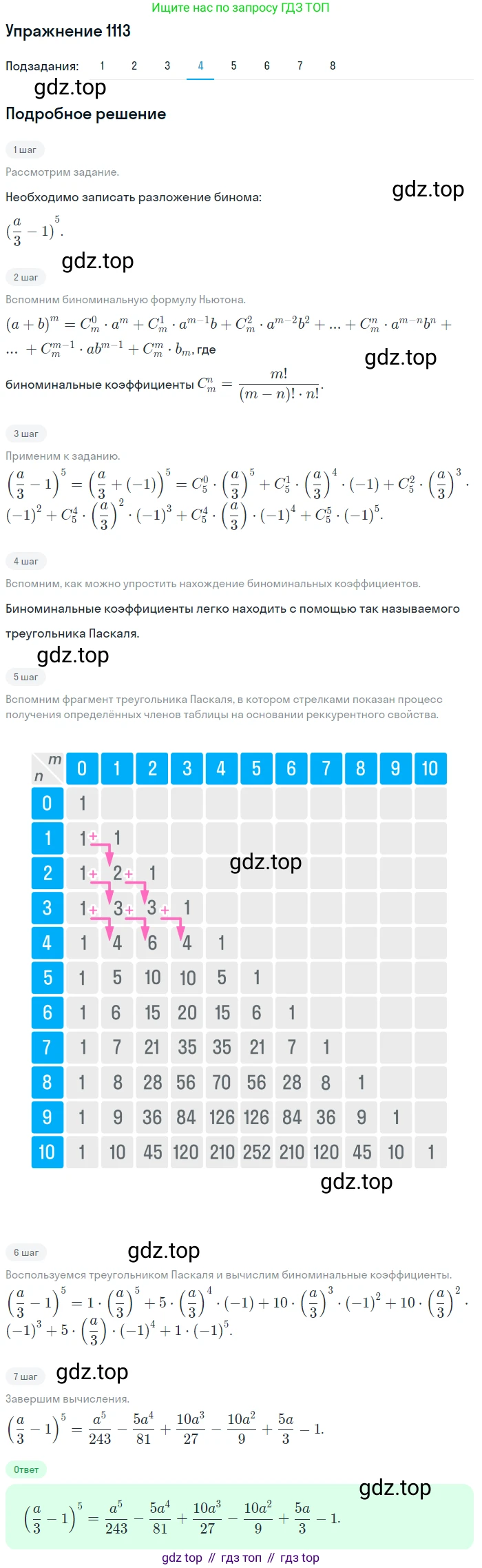 Алгебра, 10-11 класс Учебник, авторы: Алимов Шавкат Арифджанович, Колягин Юрий Михайлович, Ткачева Мария Владимировна, Федорова Надежда Евгеньевна, Шабунин Михаил Иванович, издательство Просвещение, Москва, 2014, страница 335, номер 1113, Решение 1 (продолжение 4)