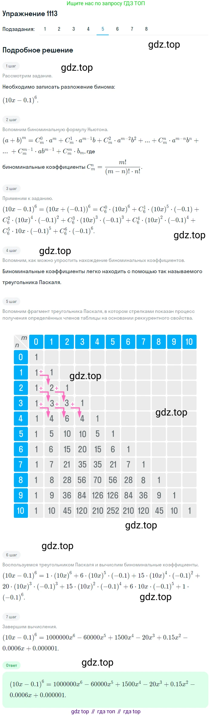 Алгебра, 10-11 класс Учебник, авторы: Алимов Шавкат Арифджанович, Колягин Юрий Михайлович, Ткачева Мария Владимировна, Федорова Надежда Евгеньевна, Шабунин Михаил Иванович, издательство Просвещение, Москва, 2014, страница 335, номер 1113, Решение 1 (продолжение 5)