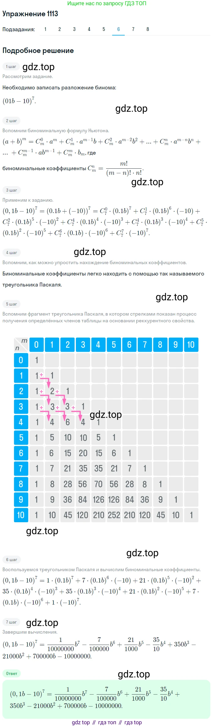 Алгебра, 10-11 класс Учебник, авторы: Алимов Шавкат Арифджанович, Колягин Юрий Михайлович, Ткачева Мария Владимировна, Федорова Надежда Евгеньевна, Шабунин Михаил Иванович, издательство Просвещение, Москва, 2014, страница 335, номер 1113, Решение 1 (продолжение 6)