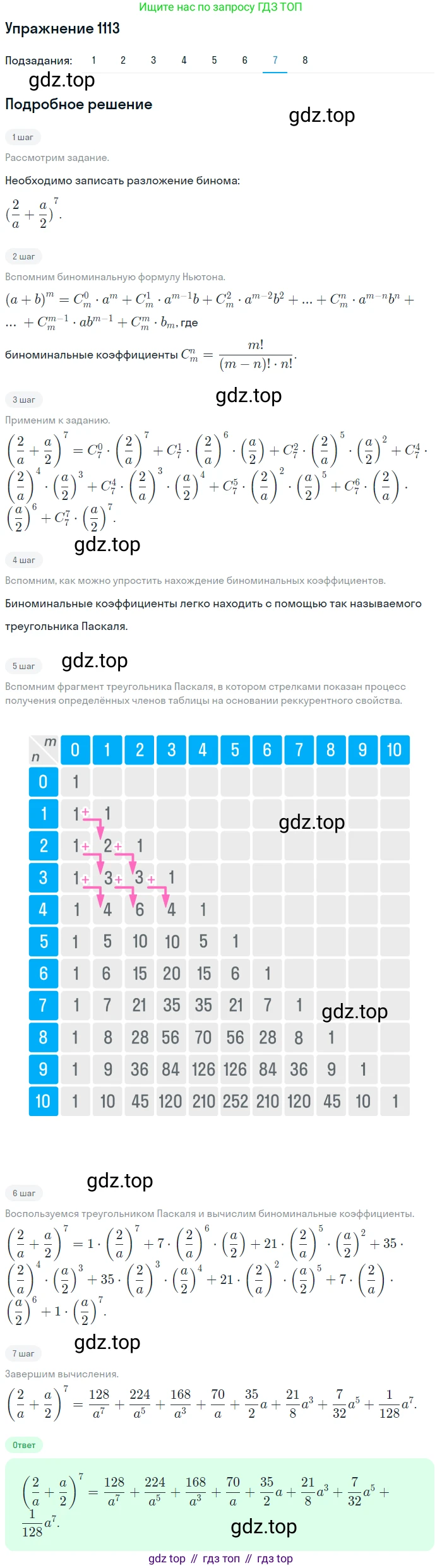 Алгебра, 10-11 класс Учебник, авторы: Алимов Шавкат Арифджанович, Колягин Юрий Михайлович, Ткачева Мария Владимировна, Федорова Надежда Евгеньевна, Шабунин Михаил Иванович, издательство Просвещение, Москва, 2014, страница 335, номер 1113, Решение 1 (продолжение 7)