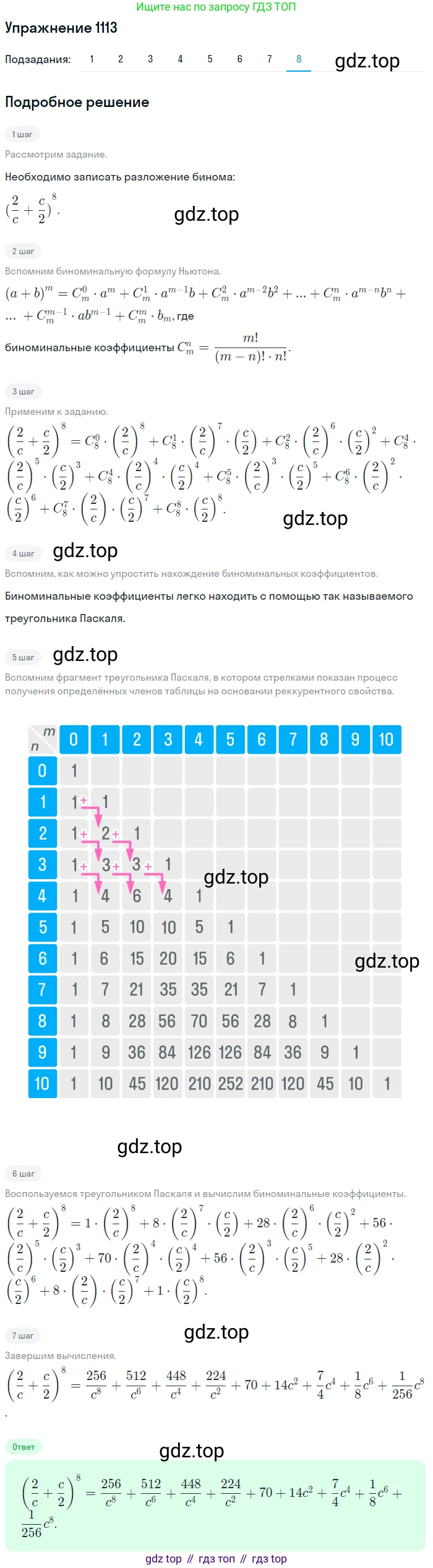 Алгебра, 10-11 класс Учебник, авторы: Алимов Шавкат Арифджанович, Колягин Юрий Михайлович, Ткачева Мария Владимировна, Федорова Надежда Евгеньевна, Шабунин Михаил Иванович, издательство Просвещение, Москва, 2014, страница 335, номер 1113, Решение 1 (продолжение 8)
