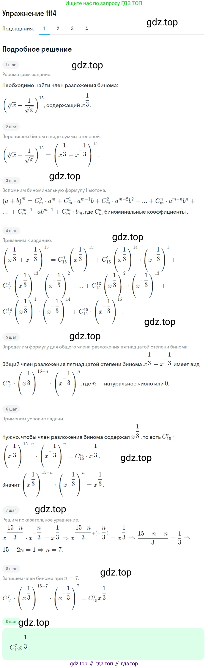 Алгебра, 10-11 класс Учебник, авторы: Алимов Шавкат Арифджанович, Колягин Юрий Михайлович, Ткачева Мария Владимировна, Федорова Надежда Евгеньевна, Шабунин Михаил Иванович, издательство Просвещение, Москва, 2014, страница 335, номер 1114, Решение 1