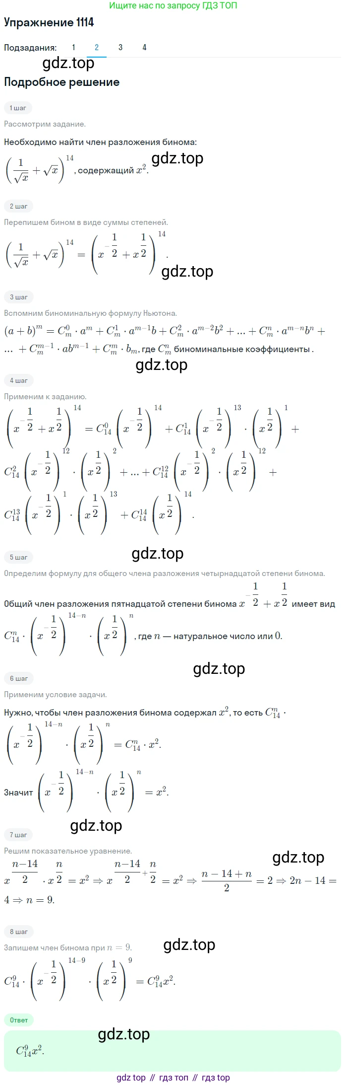 Алгебра, 10-11 класс Учебник, авторы: Алимов Шавкат Арифджанович, Колягин Юрий Михайлович, Ткачева Мария Владимировна, Федорова Надежда Евгеньевна, Шабунин Михаил Иванович, издательство Просвещение, Москва, 2014, страница 335, номер 1114, Решение 1 (продолжение 2)