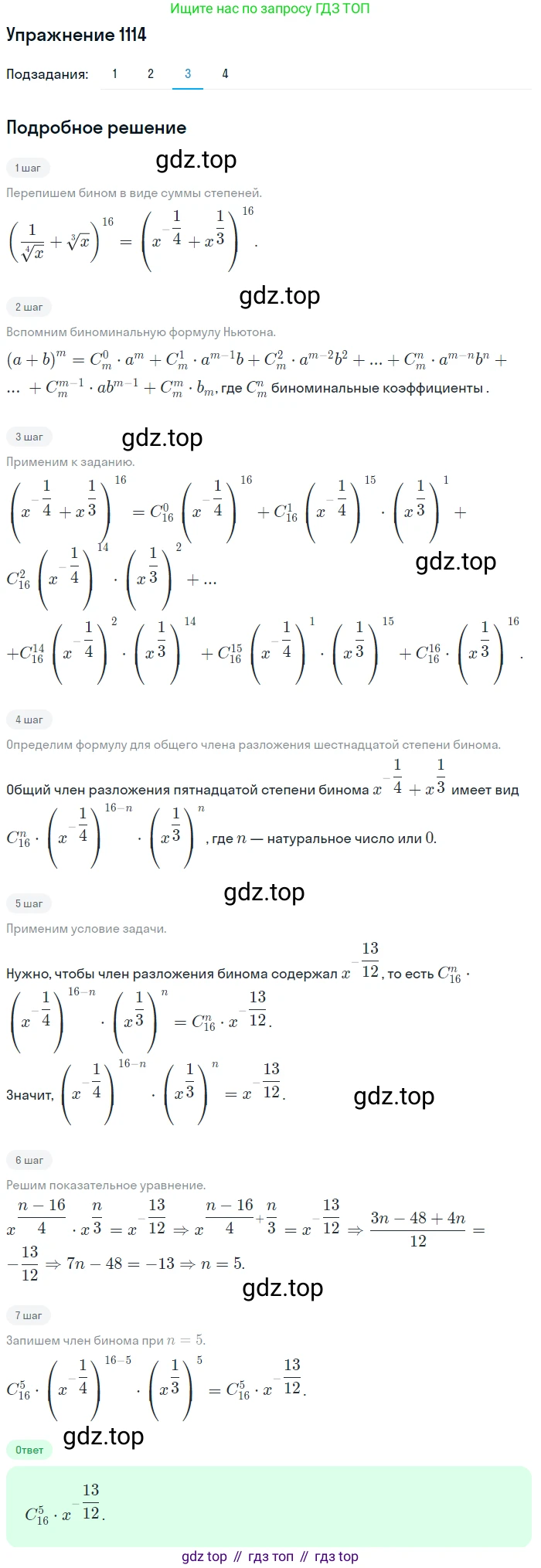 Алгебра, 10-11 класс Учебник, авторы: Алимов Шавкат Арифджанович, Колягин Юрий Михайлович, Ткачева Мария Владимировна, Федорова Надежда Евгеньевна, Шабунин Михаил Иванович, издательство Просвещение, Москва, 2014, страница 335, номер 1114, Решение 1 (продолжение 3)