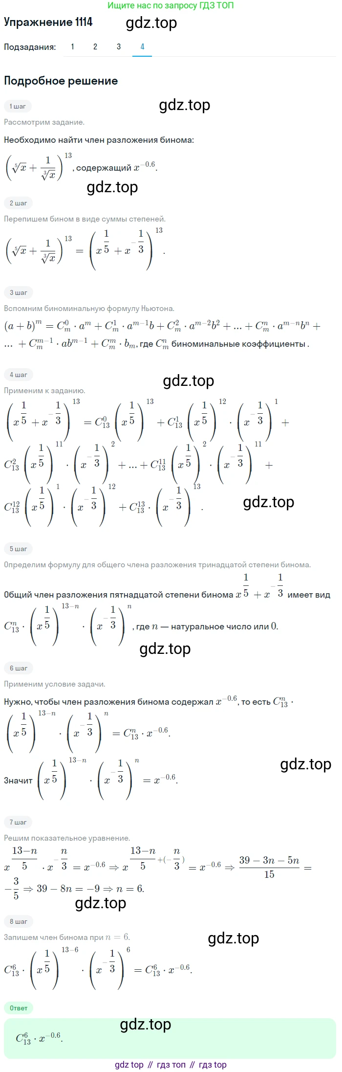 Алгебра, 10-11 класс Учебник, авторы: Алимов Шавкат Арифджанович, Колягин Юрий Михайлович, Ткачева Мария Владимировна, Федорова Надежда Евгеньевна, Шабунин Михаил Иванович, издательство Просвещение, Москва, 2014, страница 335, номер 1114, Решение 1 (продолжение 4)