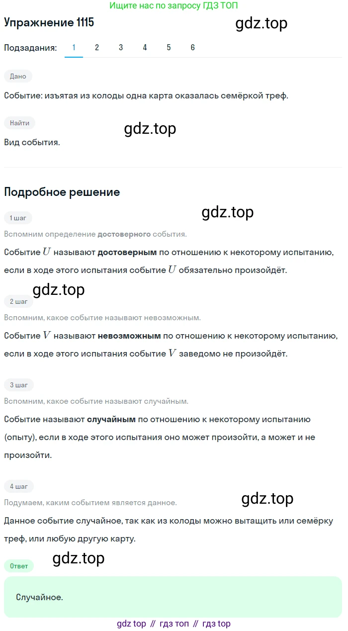 Алгебра, 10-11 класс Учебник, авторы: Алимов Шавкат Арифджанович, Колягин Юрий Михайлович, Ткачева Мария Владимировна, Федорова Надежда Евгеньевна, Шабунин Михаил Иванович, издательство Просвещение, Москва, 2014, страница 338, номер 1115, Решение 1