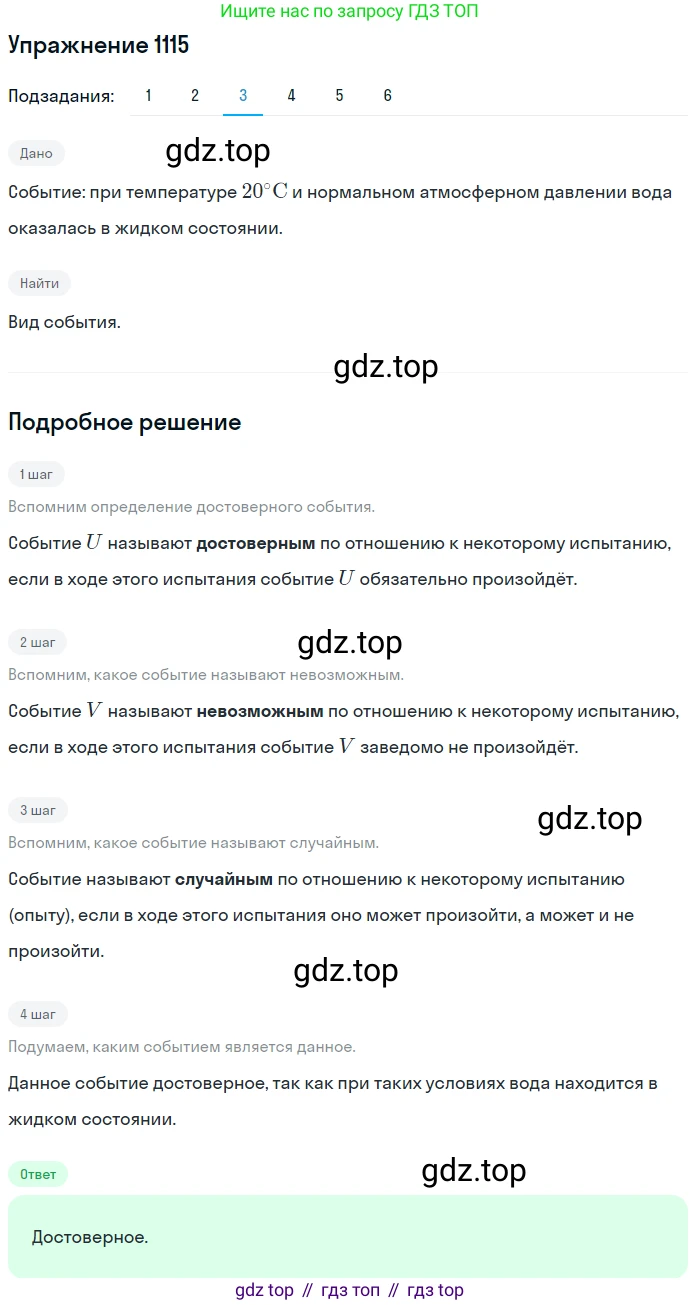 Алгебра, 10-11 класс Учебник, авторы: Алимов Шавкат Арифджанович, Колягин Юрий Михайлович, Ткачева Мария Владимировна, Федорова Надежда Евгеньевна, Шабунин Михаил Иванович, издательство Просвещение, Москва, 2014, страница 338, номер 1115, Решение 1 (продолжение 3)