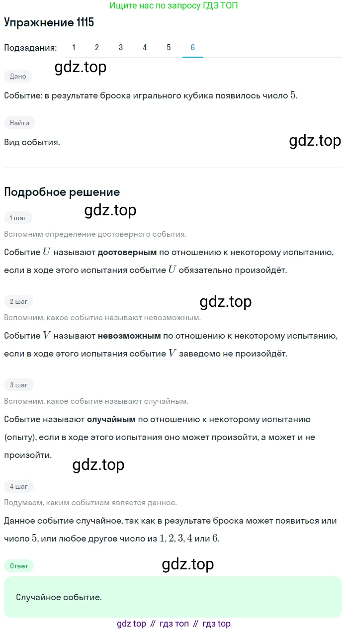 Алгебра, 10-11 класс Учебник, авторы: Алимов Шавкат Арифджанович, Колягин Юрий Михайлович, Ткачева Мария Владимировна, Федорова Надежда Евгеньевна, Шабунин Михаил Иванович, издательство Просвещение, Москва, 2014, страница 338, номер 1115, Решение 1 (продолжение 6)