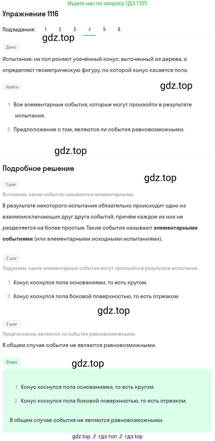Алгебра, 10-11 класс Учебник, авторы: Алимов Шавкат Арифджанович, Колягин Юрий Михайлович, Ткачева Мария Владимировна, Федорова Надежда Евгеньевна, Шабунин Михаил Иванович, издательство Просвещение, Москва, 2014, страница 338, номер 1116, Решение 1 (продолжение 4)