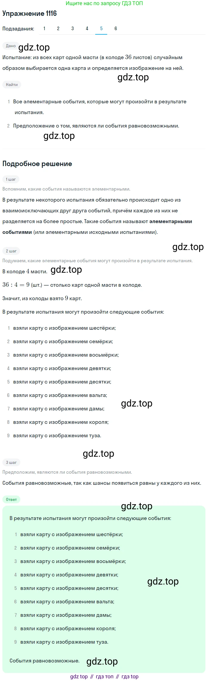 Алгебра, 10-11 класс Учебник, авторы: Алимов Шавкат Арифджанович, Колягин Юрий Михайлович, Ткачева Мария Владимировна, Федорова Надежда Евгеньевна, Шабунин Михаил Иванович, издательство Просвещение, Москва, 2014, страница 338, номер 1116, Решение 1 (продолжение 5)