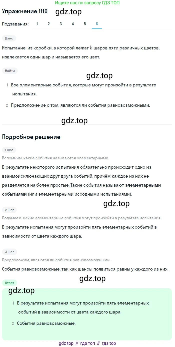 Алгебра, 10-11 класс Учебник, авторы: Алимов Шавкат Арифджанович, Колягин Юрий Михайлович, Ткачева Мария Владимировна, Федорова Надежда Евгеньевна, Шабунин Михаил Иванович, издательство Просвещение, Москва, 2014, страница 338, номер 1116, Решение 1 (продолжение 6)