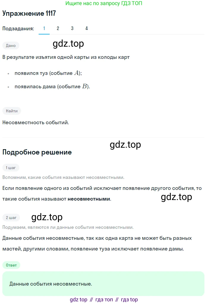 Алгебра, 10-11 класс Учебник, авторы: Алимов Шавкат Арифджанович, Колягин Юрий Михайлович, Ткачева Мария Владимировна, Федорова Надежда Евгеньевна, Шабунин Михаил Иванович, издательство Просвещение, Москва, 2014, страница 339, номер 1117, Решение 1