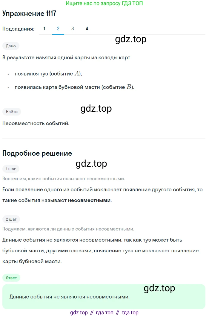 Алгебра, 10-11 класс Учебник, авторы: Алимов Шавкат Арифджанович, Колягин Юрий Михайлович, Ткачева Мария Владимировна, Федорова Надежда Евгеньевна, Шабунин Михаил Иванович, издательство Просвещение, Москва, 2014, страница 339, номер 1117, Решение 1 (продолжение 2)