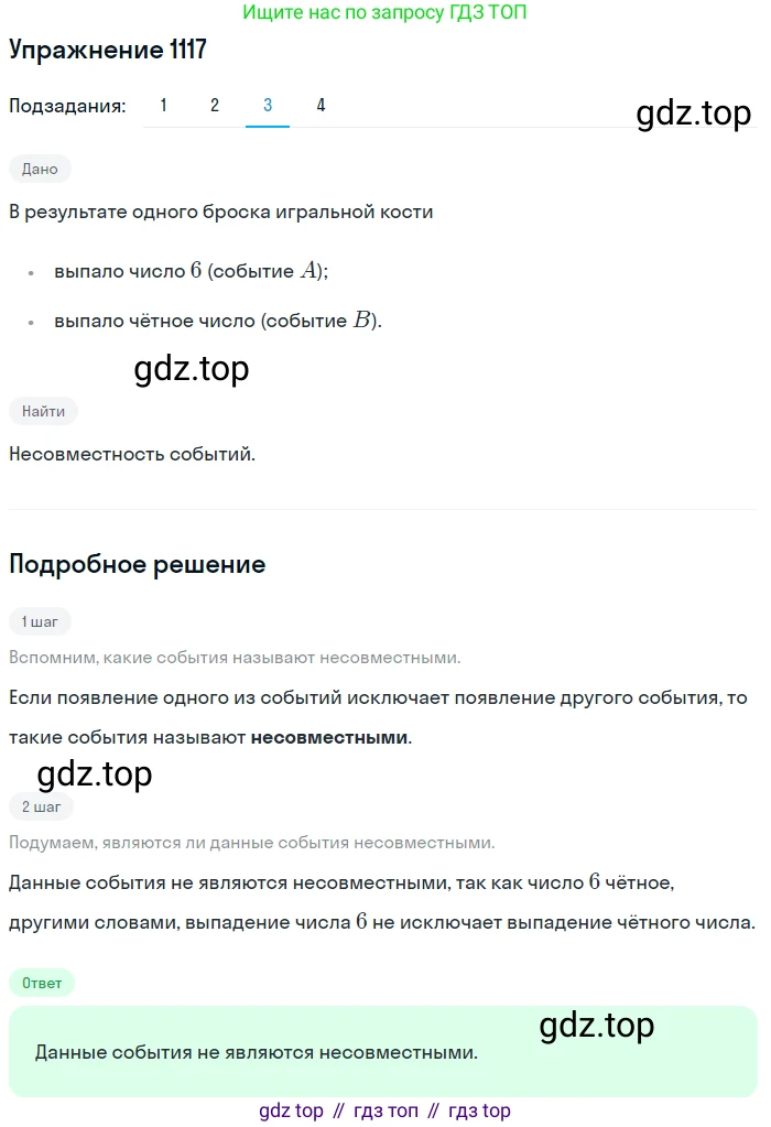 Алгебра, 10-11 класс Учебник, авторы: Алимов Шавкат Арифджанович, Колягин Юрий Михайлович, Ткачева Мария Владимировна, Федорова Надежда Евгеньевна, Шабунин Михаил Иванович, издательство Просвещение, Москва, 2014, страница 339, номер 1117, Решение 1 (продолжение 3)