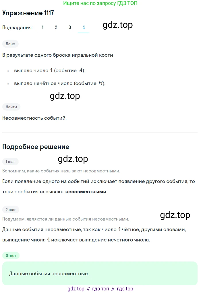 Алгебра, 10-11 класс Учебник, авторы: Алимов Шавкат Арифджанович, Колягин Юрий Михайлович, Ткачева Мария Владимировна, Федорова Надежда Евгеньевна, Шабунин Михаил Иванович, издательство Просвещение, Москва, 2014, страница 339, номер 1117, Решение 1 (продолжение 4)