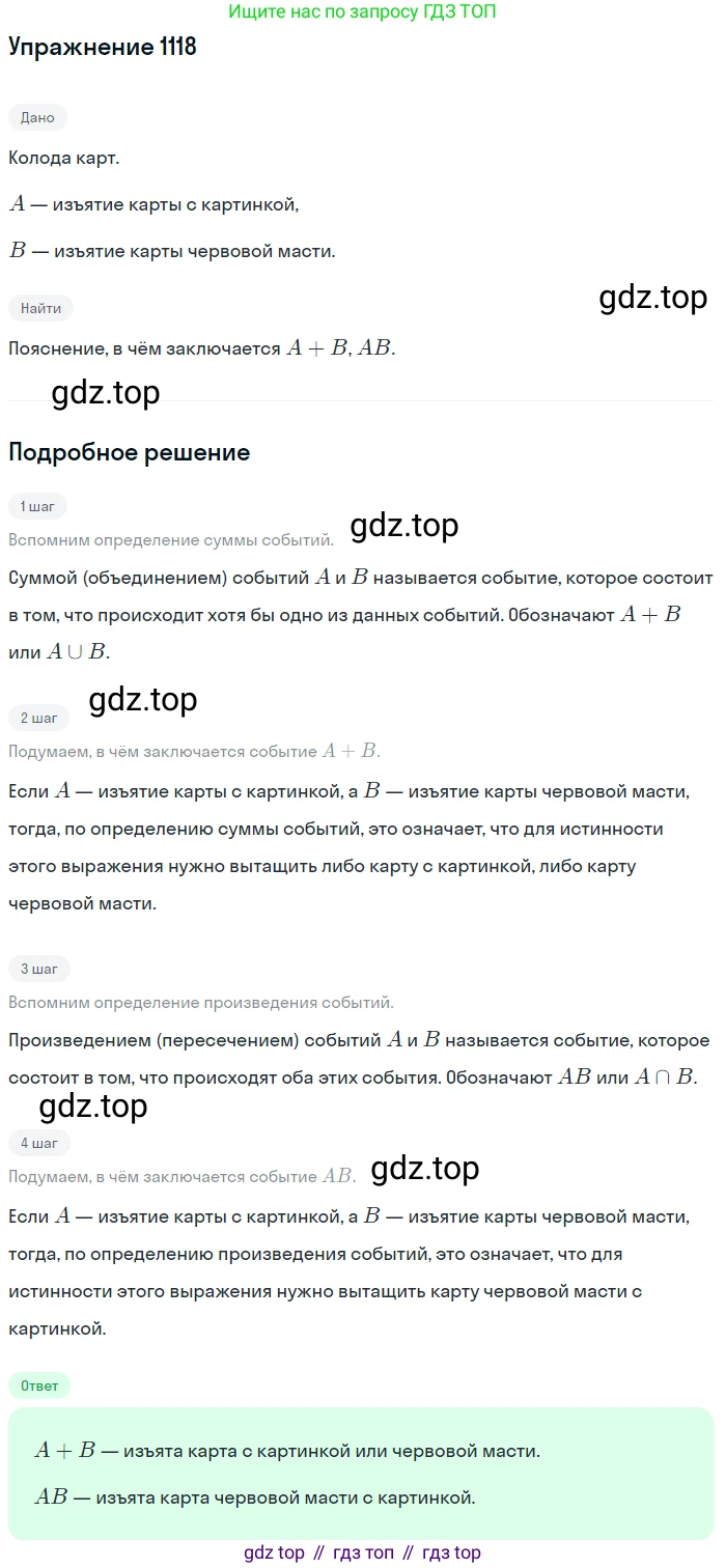 Алгебра, 10-11 класс Учебник, авторы: Алимов Шавкат Арифджанович, Колягин Юрий Михайлович, Ткачева Мария Владимировна, Федорова Надежда Евгеньевна, Шабунин Михаил Иванович, издательство Просвещение, Москва, 2014, страница 341, номер 1118, Решение 1
