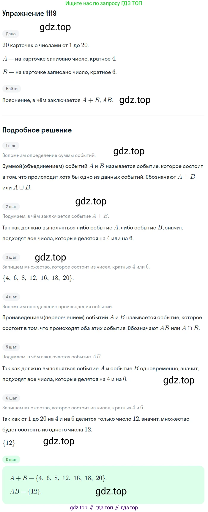 Алгебра, 10-11 класс Учебник, авторы: Алимов Шавкат Арифджанович, Колягин Юрий Михайлович, Ткачева Мария Владимировна, Федорова Надежда Евгеньевна, Шабунин Михаил Иванович, издательство Просвещение, Москва, 2014, страница 342, номер 1119, Решение 1
