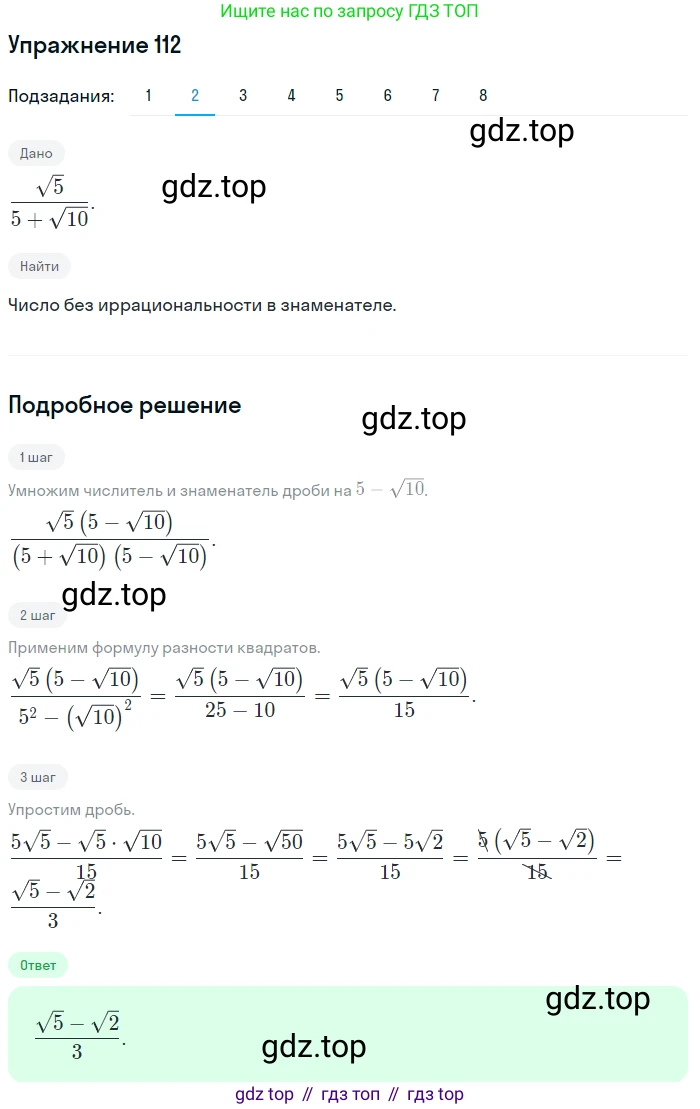 Алгебра, 10-11 класс Учебник, авторы: Алимов Шавкат Арифджанович, Колягин Юрий Михайлович, Ткачева Мария Владимировна, Федорова Надежда Евгеньевна, Шабунин Михаил Иванович, издательство Просвещение, Москва, 2014, страница 38, номер 112, Решение 1 (продолжение 2)