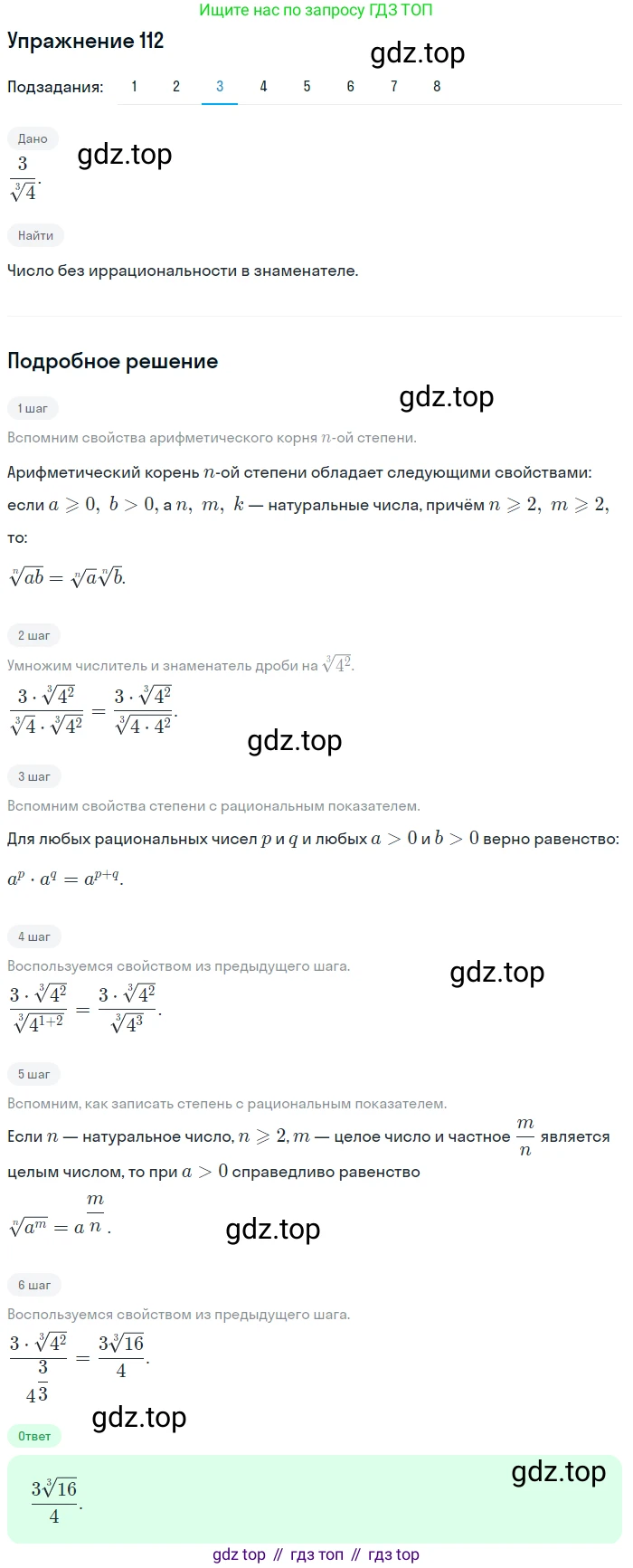 Алгебра, 10-11 класс Учебник, авторы: Алимов Шавкат Арифджанович, Колягин Юрий Михайлович, Ткачева Мария Владимировна, Федорова Надежда Евгеньевна, Шабунин Михаил Иванович, издательство Просвещение, Москва, 2014, страница 38, номер 112, Решение 1 (продолжение 3)