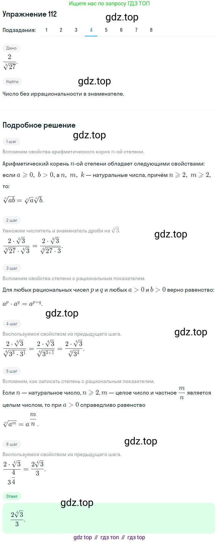 Алгебра, 10-11 класс Учебник, авторы: Алимов Шавкат Арифджанович, Колягин Юрий Михайлович, Ткачева Мария Владимировна, Федорова Надежда Евгеньевна, Шабунин Михаил Иванович, издательство Просвещение, Москва, 2014, страница 38, номер 112, Решение 1 (продолжение 4)