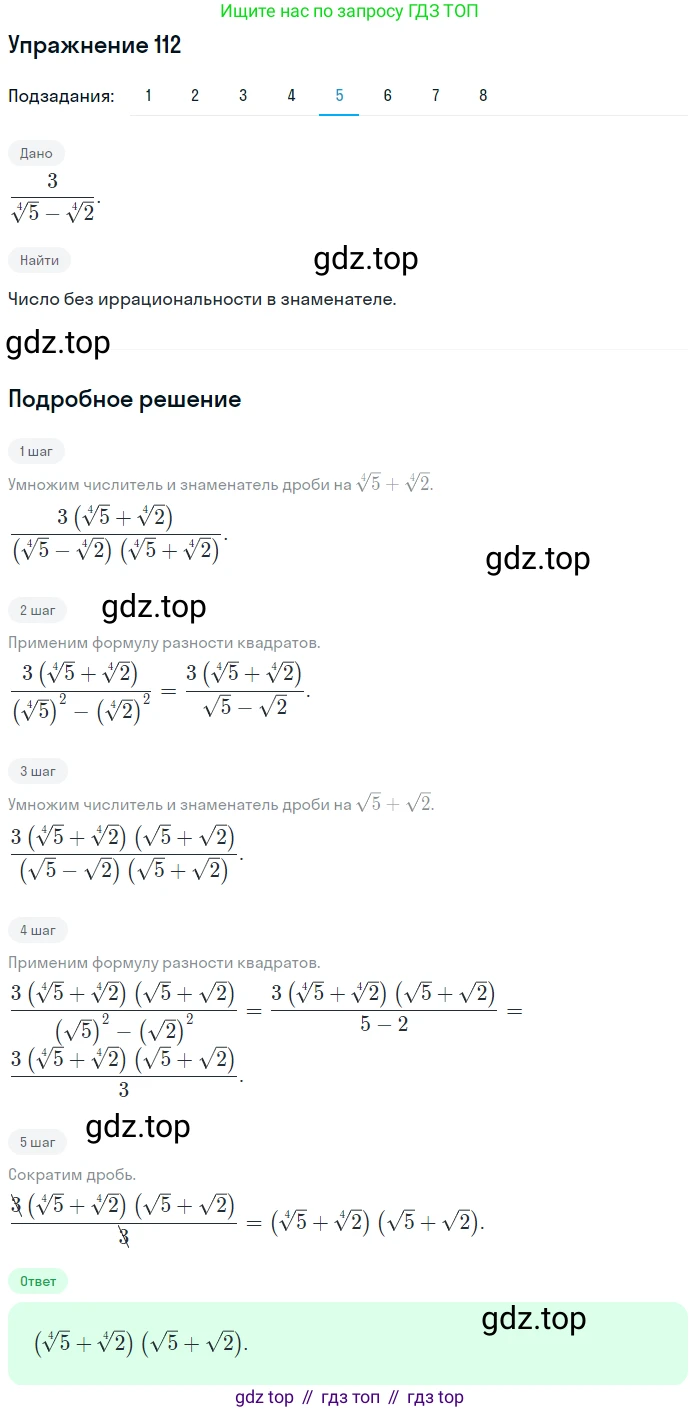 Алгебра, 10-11 класс Учебник, авторы: Алимов Шавкат Арифджанович, Колягин Юрий Михайлович, Ткачева Мария Владимировна, Федорова Надежда Евгеньевна, Шабунин Михаил Иванович, издательство Просвещение, Москва, 2014, страница 38, номер 112, Решение 1 (продолжение 5)