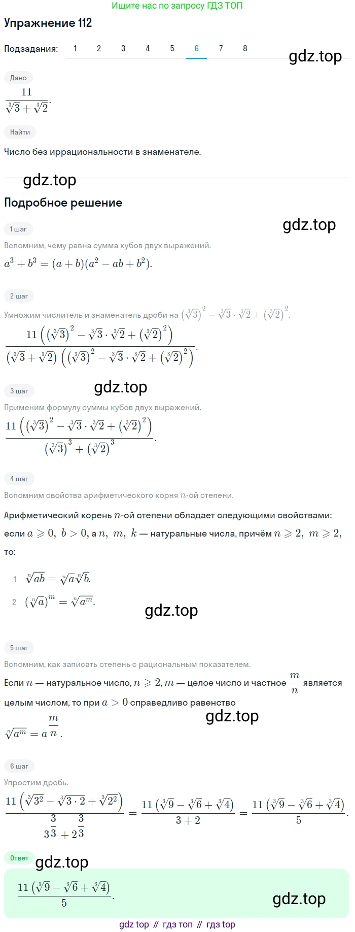Алгебра, 10-11 класс Учебник, авторы: Алимов Шавкат Арифджанович, Колягин Юрий Михайлович, Ткачева Мария Владимировна, Федорова Надежда Евгеньевна, Шабунин Михаил Иванович, издательство Просвещение, Москва, 2014, страница 38, номер 112, Решение 1 (продолжение 6)