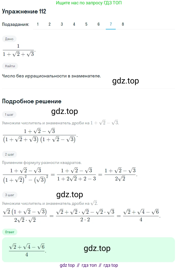 Алгебра, 10-11 класс Учебник, авторы: Алимов Шавкат Арифджанович, Колягин Юрий Михайлович, Ткачева Мария Владимировна, Федорова Надежда Евгеньевна, Шабунин Михаил Иванович, издательство Просвещение, Москва, 2014, страница 38, номер 112, Решение 1 (продолжение 7)