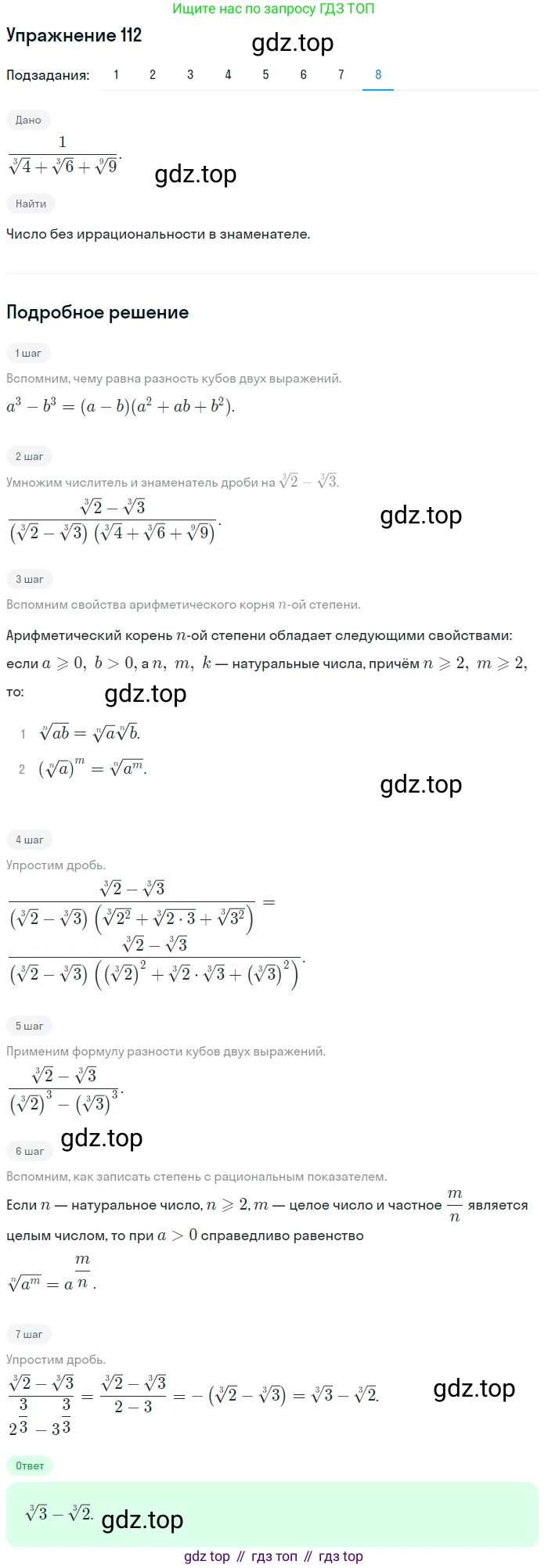 Алгебра, 10-11 класс Учебник, авторы: Алимов Шавкат Арифджанович, Колягин Юрий Михайлович, Ткачева Мария Владимировна, Федорова Надежда Евгеньевна, Шабунин Михаил Иванович, издательство Просвещение, Москва, 2014, страница 38, номер 112, Решение 1 (продолжение 8)