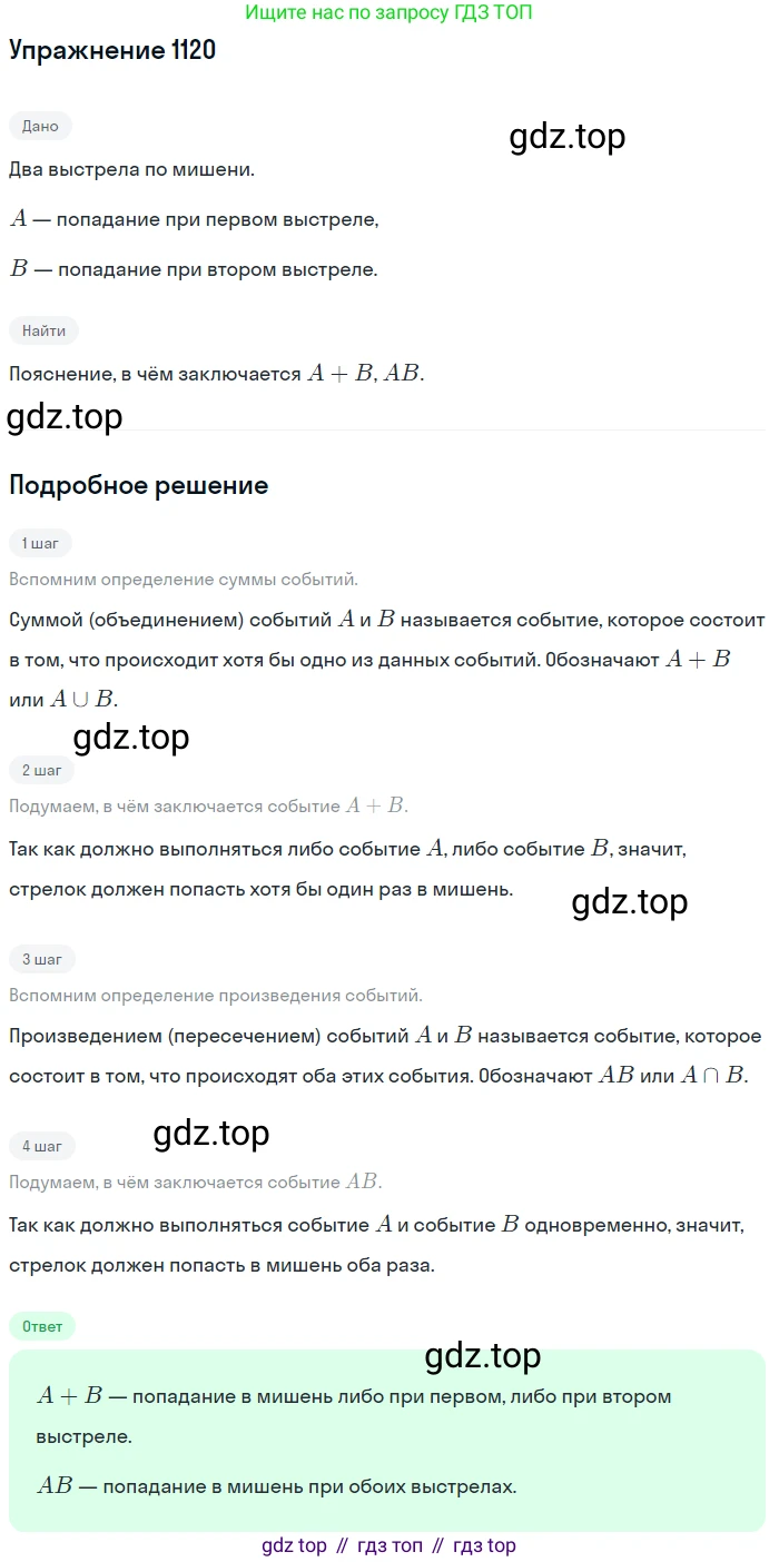 Алгебра, 10-11 класс Учебник, авторы: Алимов Шавкат Арифджанович, Колягин Юрий Михайлович, Ткачева Мария Владимировна, Федорова Надежда Евгеньевна, Шабунин Михаил Иванович, издательство Просвещение, Москва, 2014, страница 342, номер 1120, Решение 1