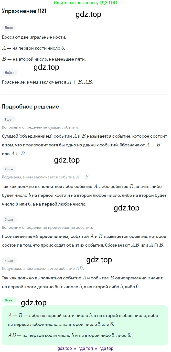 Алгебра, 10-11 класс Учебник, авторы: Алимов Шавкат Арифджанович, Колягин Юрий Михайлович, Ткачева Мария Владимировна, Федорова Надежда Евгеньевна, Шабунин Михаил Иванович, издательство Просвещение, Москва, 2014, страница 342, номер 1121, Решение 1