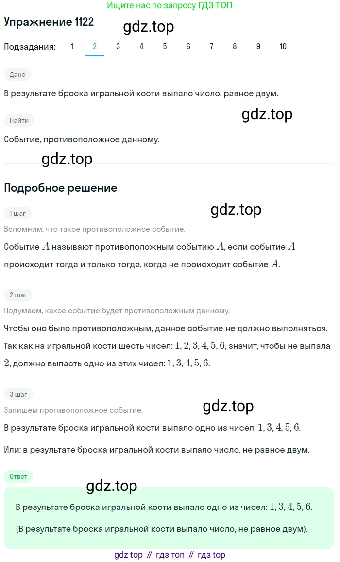 Алгебра, 10-11 класс Учебник, авторы: Алимов Шавкат Арифджанович, Колягин Юрий Михайлович, Ткачева Мария Владимировна, Федорова Надежда Евгеньевна, Шабунин Михаил Иванович, издательство Просвещение, Москва, 2014, страница 342, номер 1122, Решение 1 (продолжение 2)