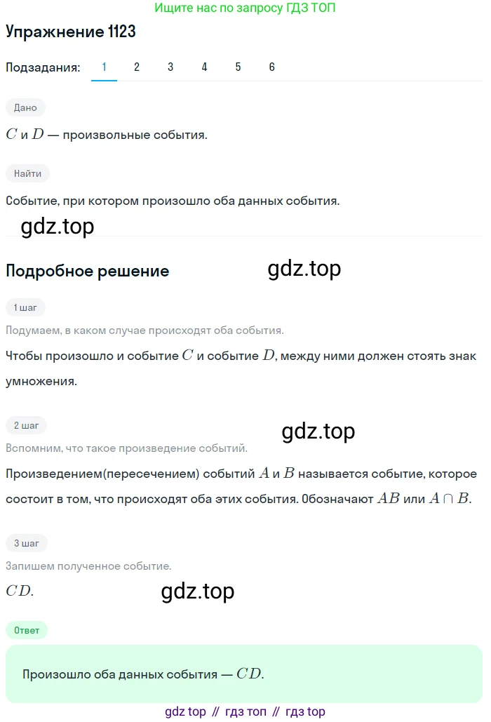 Алгебра, 10-11 класс Учебник, авторы: Алимов Шавкат Арифджанович, Колягин Юрий Михайлович, Ткачева Мария Владимировна, Федорова Надежда Евгеньевна, Шабунин Михаил Иванович, издательство Просвещение, Москва, 2014, страница 342, номер 1123, Решение 1