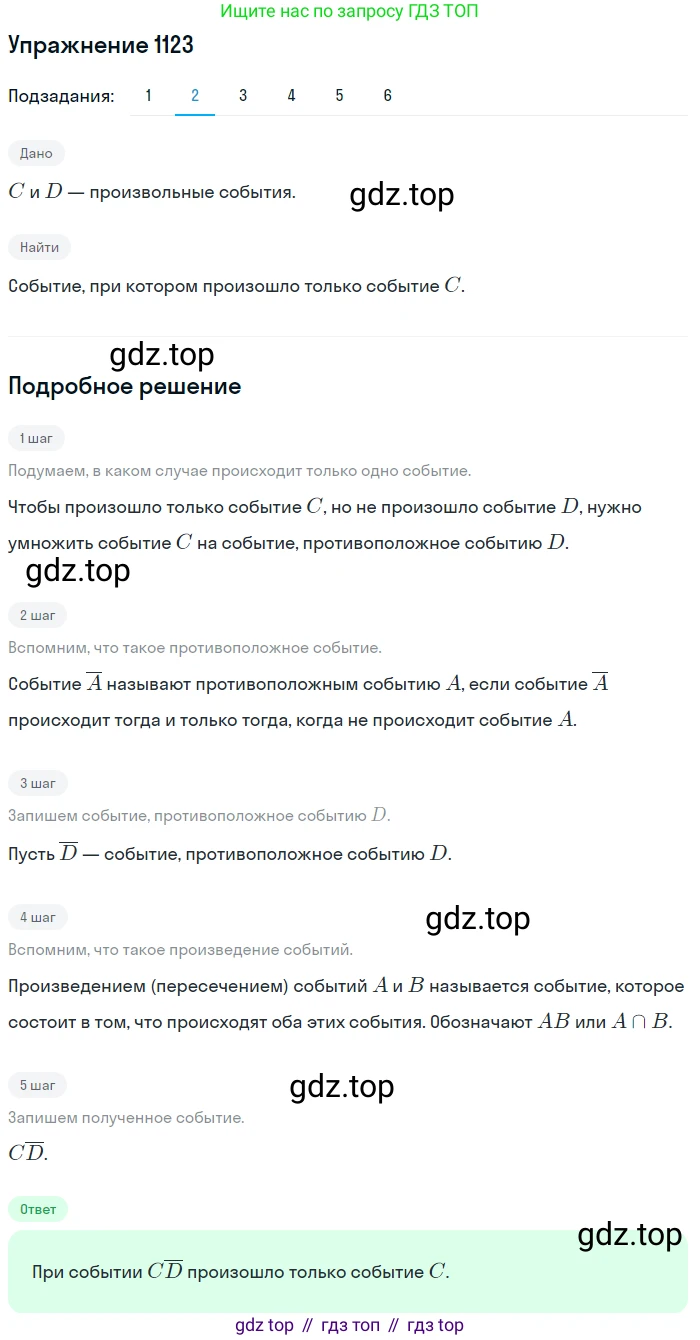 Алгебра, 10-11 класс Учебник, авторы: Алимов Шавкат Арифджанович, Колягин Юрий Михайлович, Ткачева Мария Владимировна, Федорова Надежда Евгеньевна, Шабунин Михаил Иванович, издательство Просвещение, Москва, 2014, страница 342, номер 1123, Решение 1 (продолжение 2)