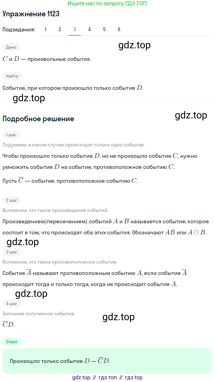 Алгебра, 10-11 класс Учебник, авторы: Алимов Шавкат Арифджанович, Колягин Юрий Михайлович, Ткачева Мария Владимировна, Федорова Надежда Евгеньевна, Шабунин Михаил Иванович, издательство Просвещение, Москва, 2014, страница 342, номер 1123, Решение 1 (продолжение 3)