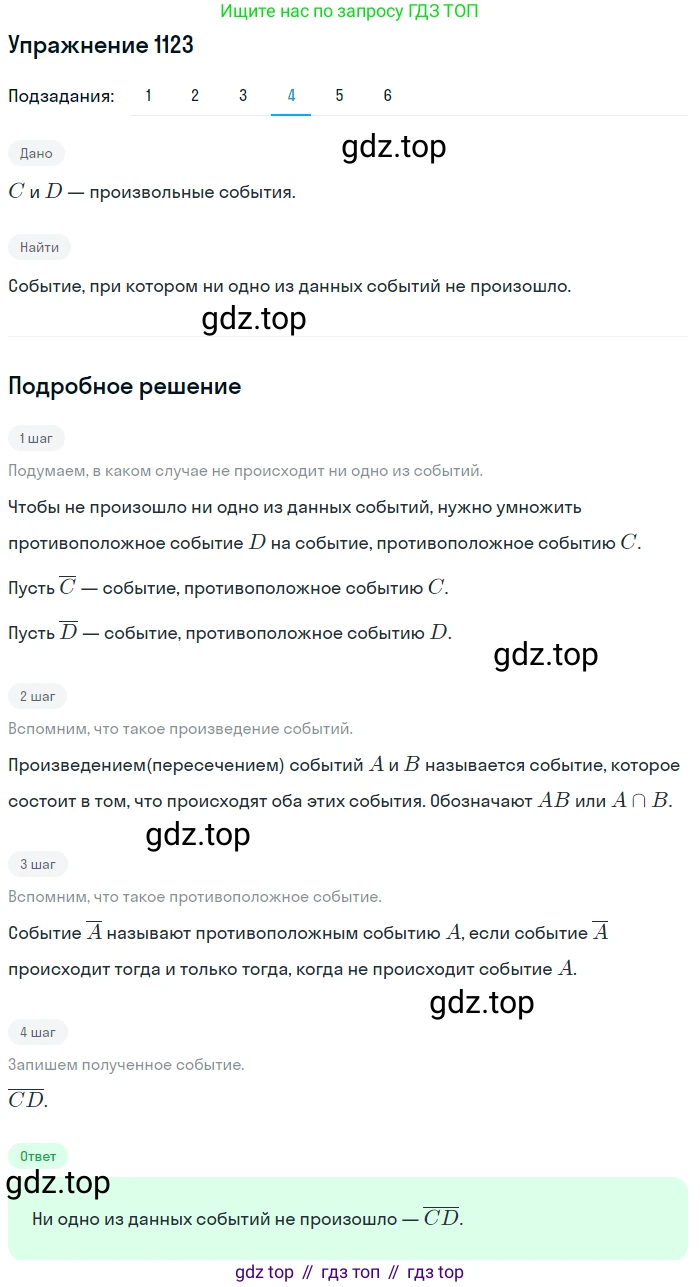 Алгебра, 10-11 класс Учебник, авторы: Алимов Шавкат Арифджанович, Колягин Юрий Михайлович, Ткачева Мария Владимировна, Федорова Надежда Евгеньевна, Шабунин Михаил Иванович, издательство Просвещение, Москва, 2014, страница 342, номер 1123, Решение 1 (продолжение 4)