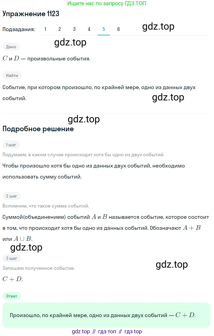 Алгебра, 10-11 класс Учебник, авторы: Алимов Шавкат Арифджанович, Колягин Юрий Михайлович, Ткачева Мария Владимировна, Федорова Надежда Евгеньевна, Шабунин Михаил Иванович, издательство Просвещение, Москва, 2014, страница 342, номер 1123, Решение 1 (продолжение 5)